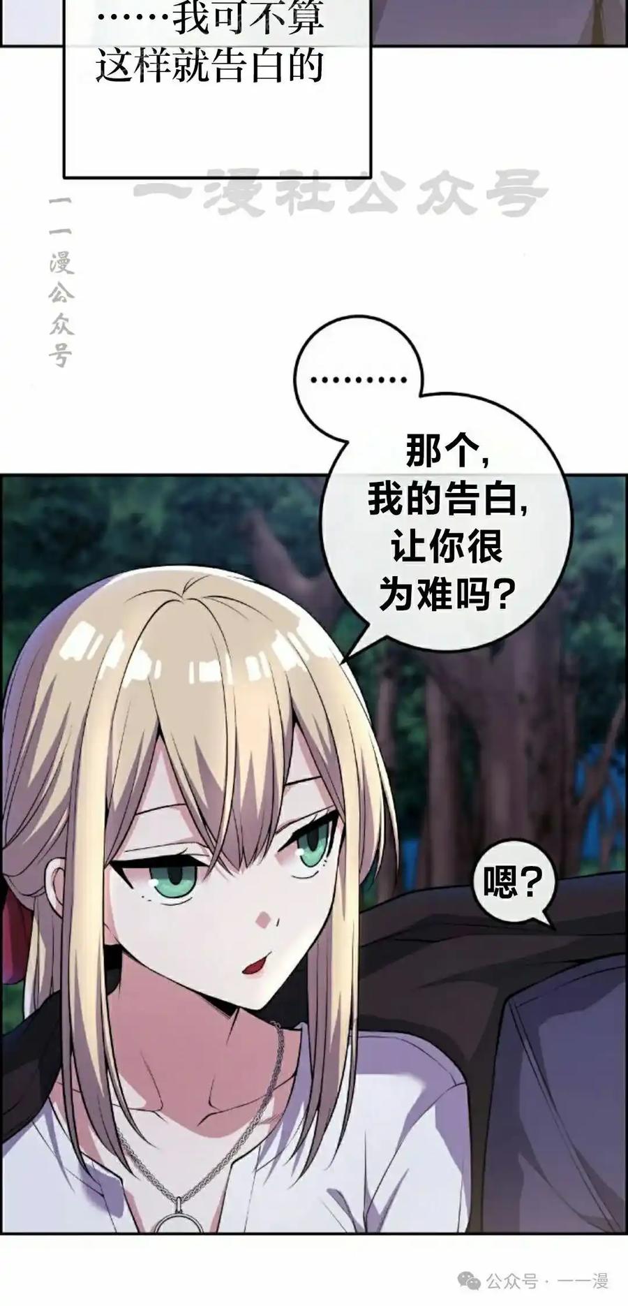 漫画里的罗康林 第115集 第30页