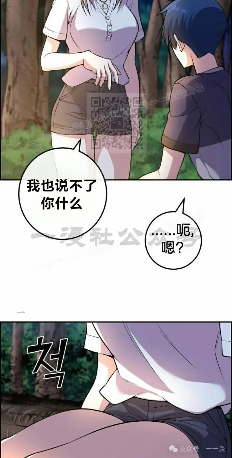 漫画里的罗康林 第115集 第66页