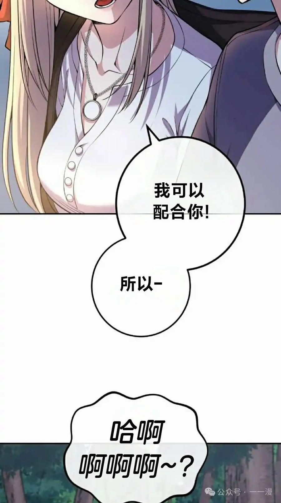 漫画里的罗康林 第115集 第35页