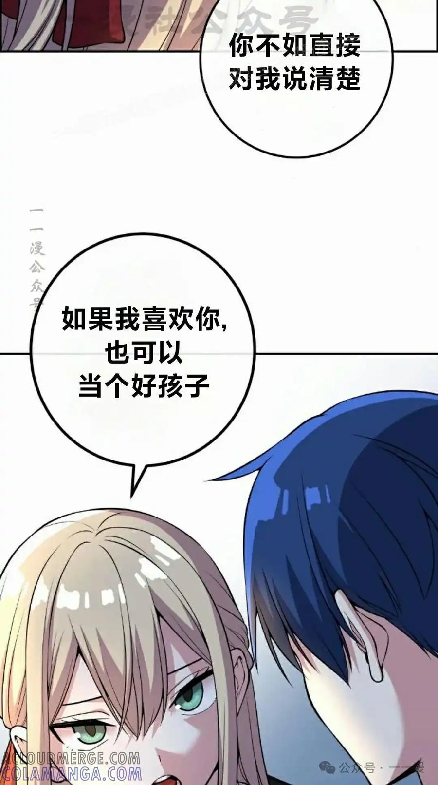 漫画里的罗康林 第115集 第34页