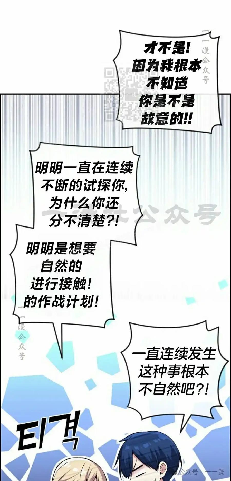 漫画里的罗康林 第115集 第41页
