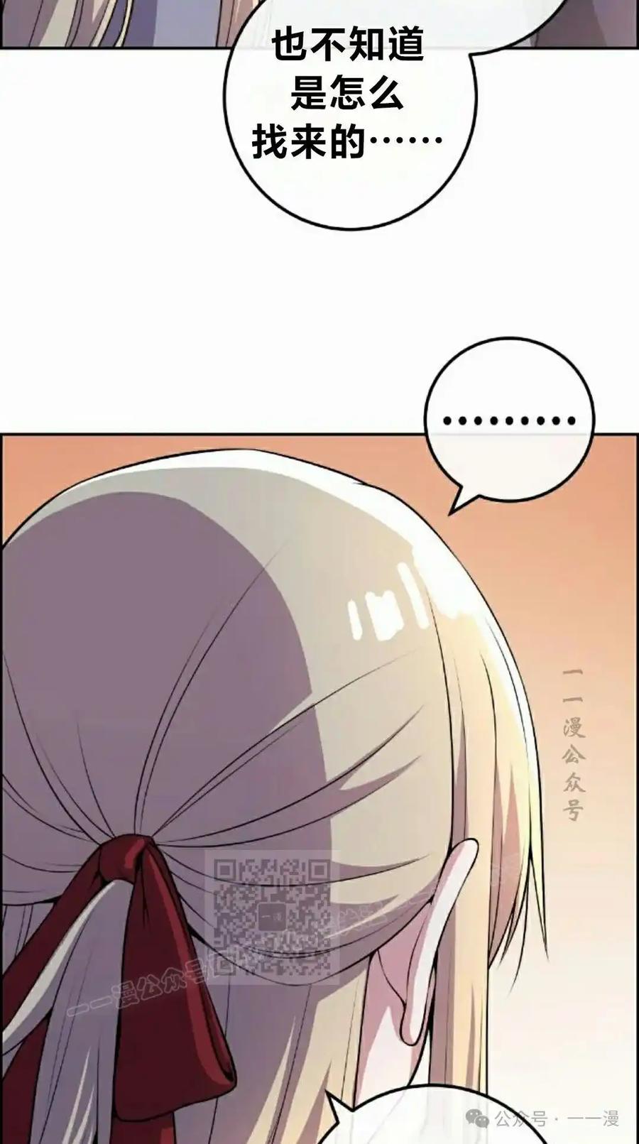 漫画里的罗康林 第115集 第33页
