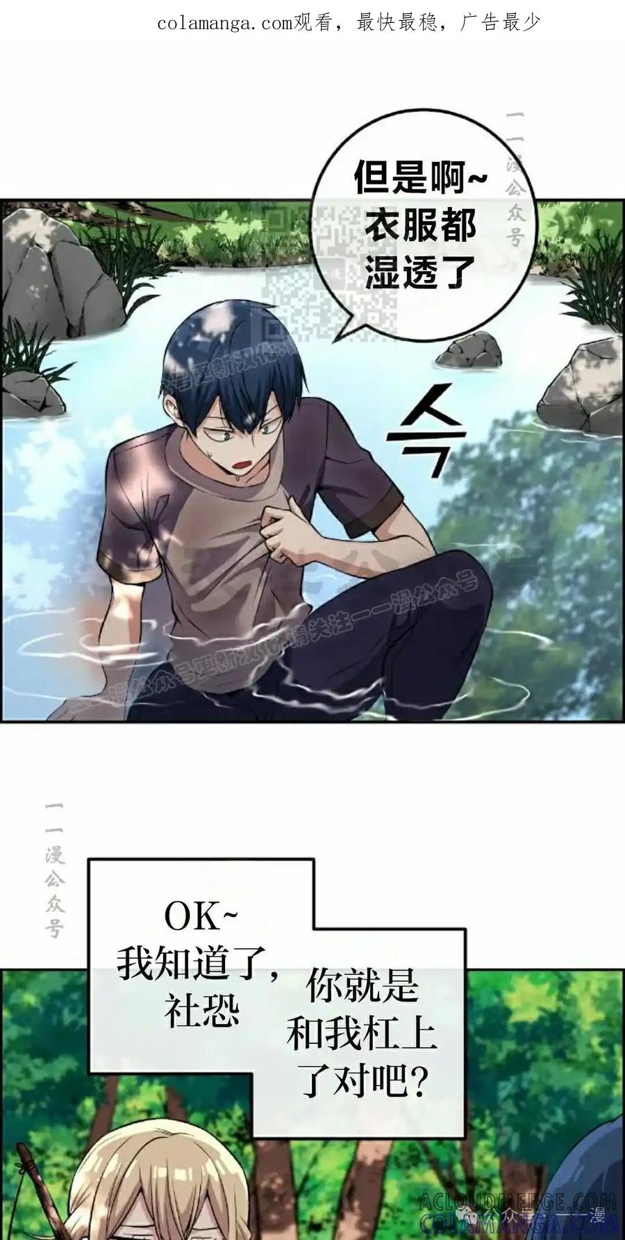 漫画里的罗康林 第115集 第1页