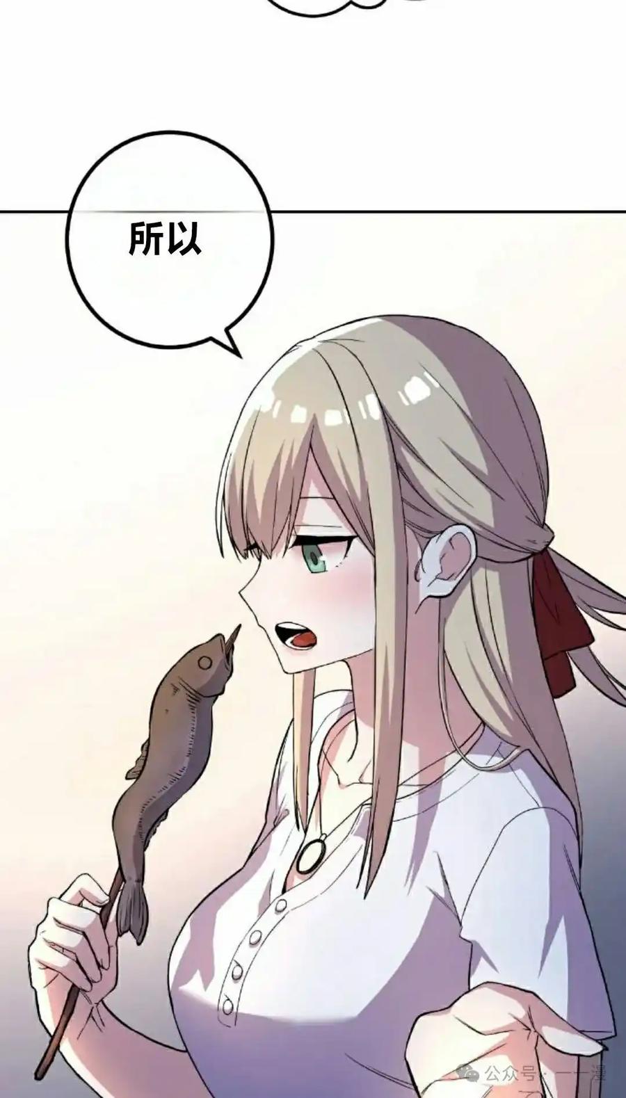 漫画里的罗康林 第115集 第78页