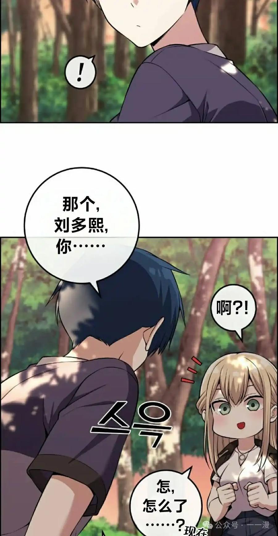 漫画里的罗康林 第115集 第8页
