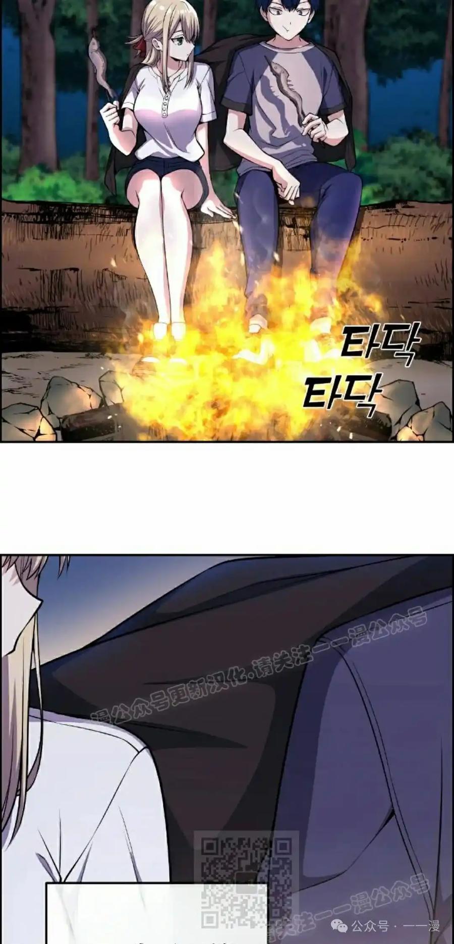 漫画里的罗康林 第115集 第29页
