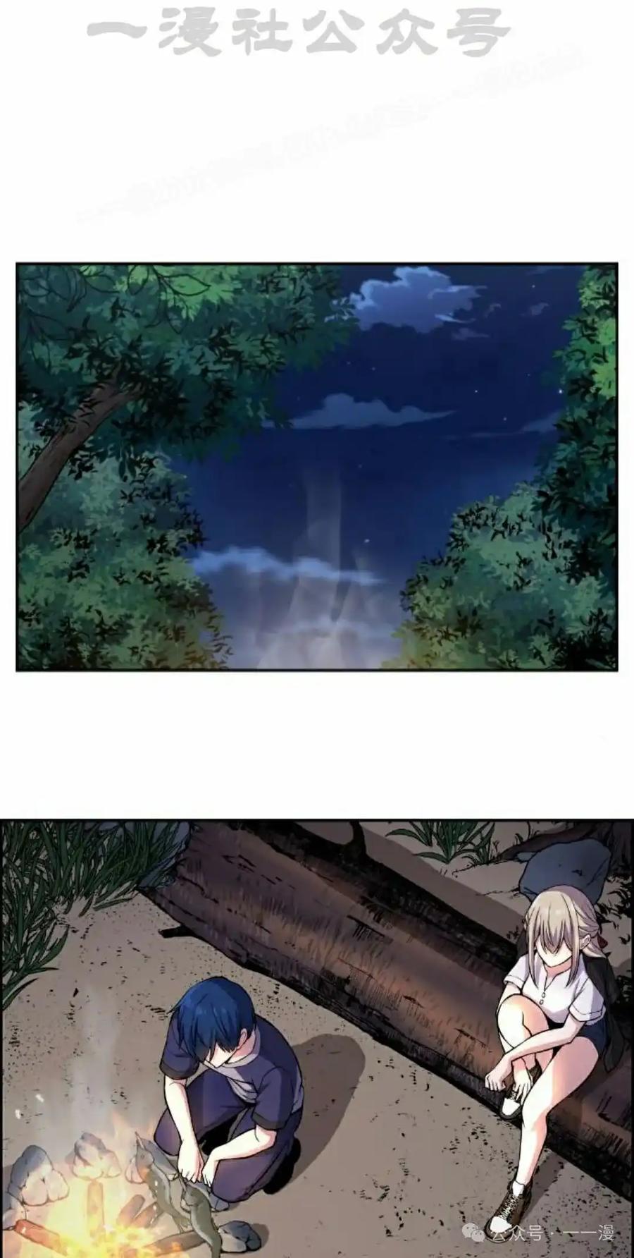 漫画里的罗康林 第115集 第14页