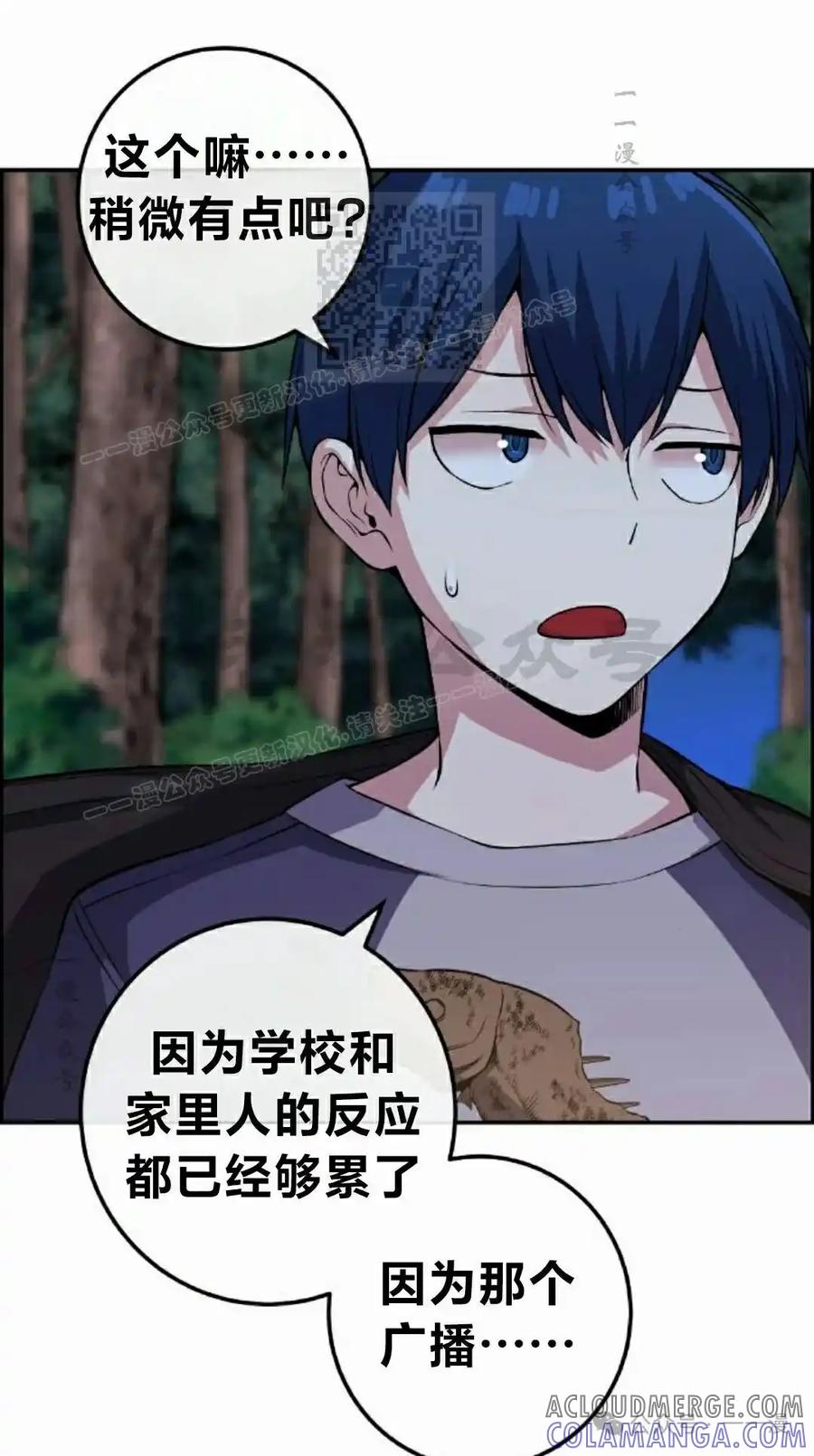 漫画里的罗康林 第115集 第31页