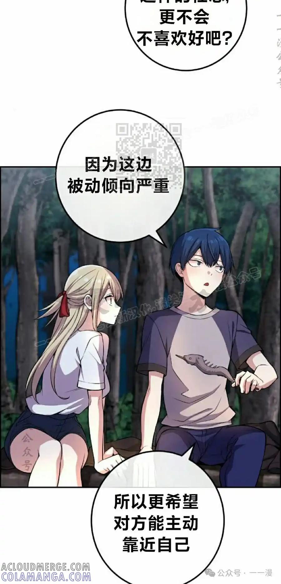 漫画里的罗康林 第115集 第46页