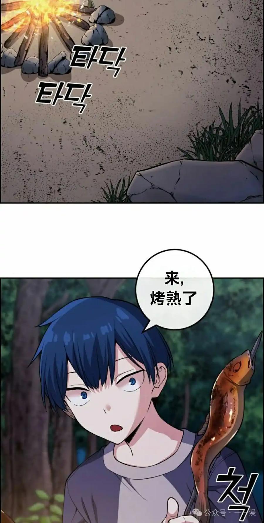 漫画里的罗康林 第115集 第15页