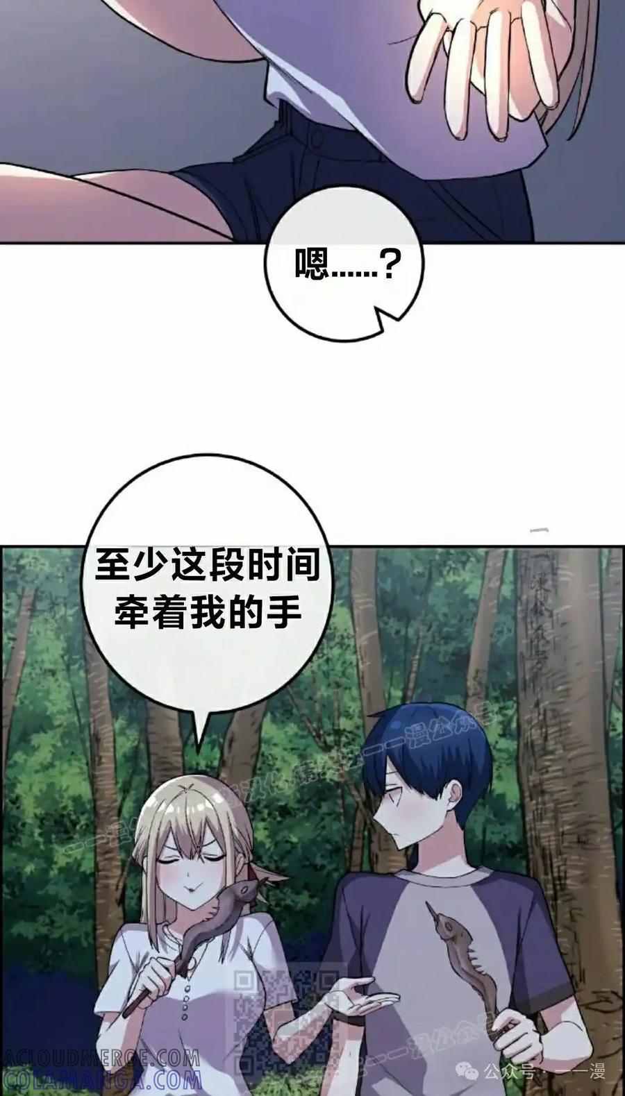 漫画里的罗康林 第115集 第79页