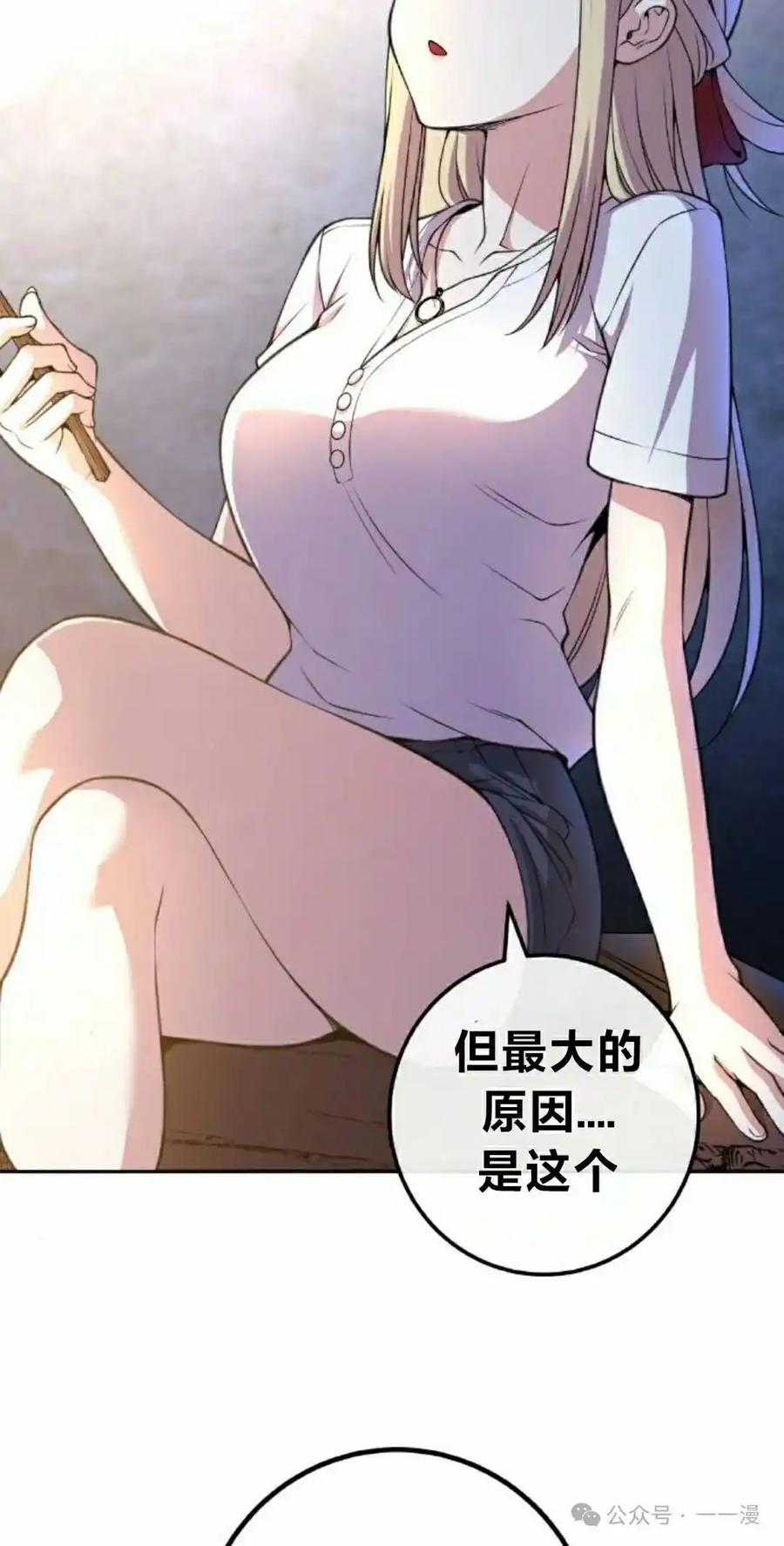 漫画里的罗康林 第115集 第68页
