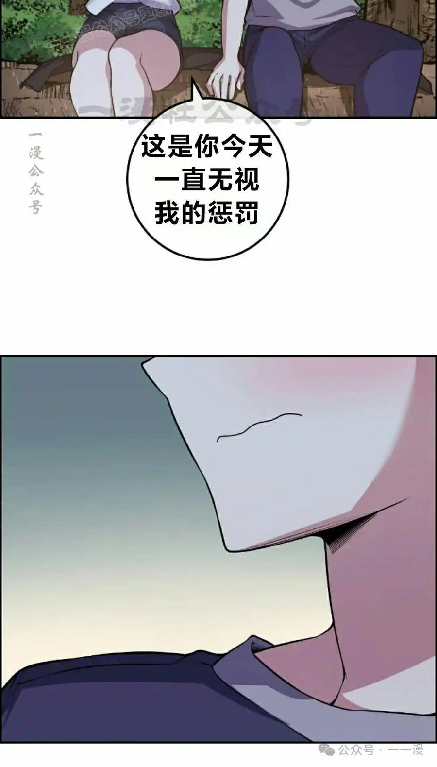 漫画里的罗康林 第115集 第80页