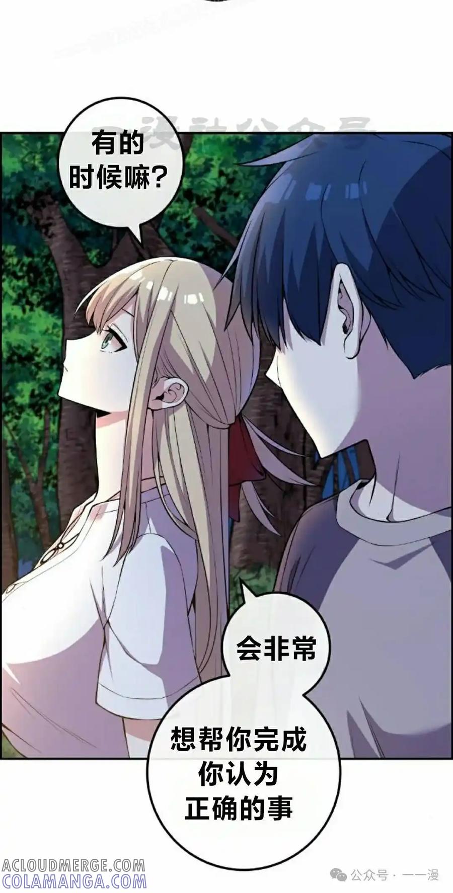 漫画里的罗康林 第115集 第70页