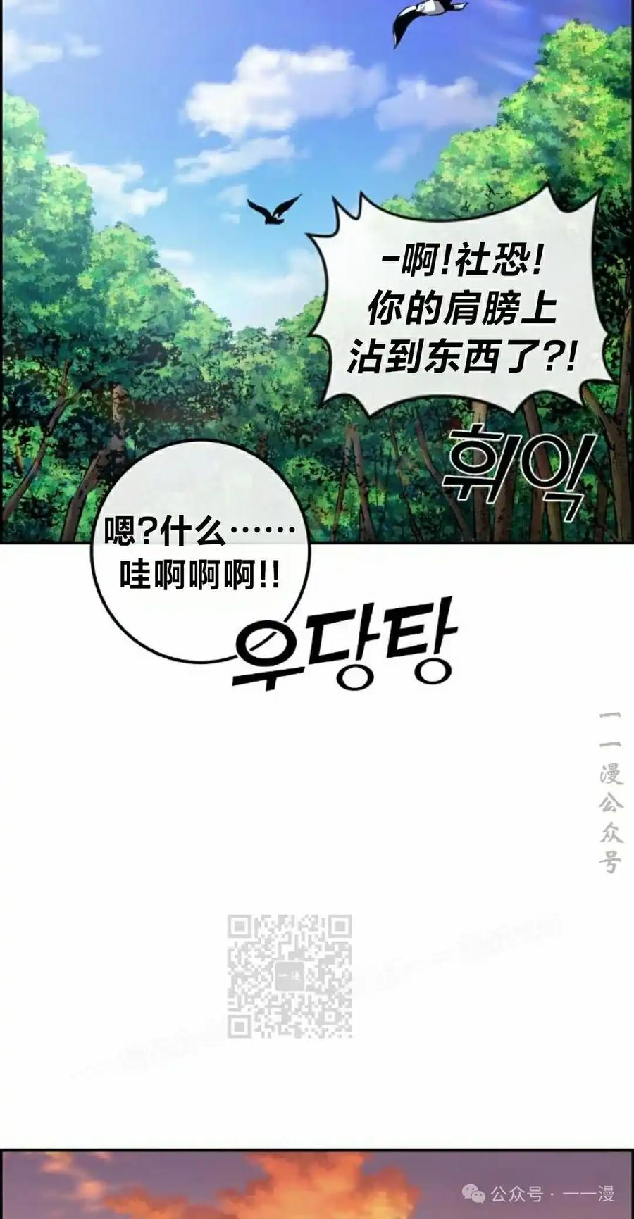 漫画里的罗康林 第115集 第3页