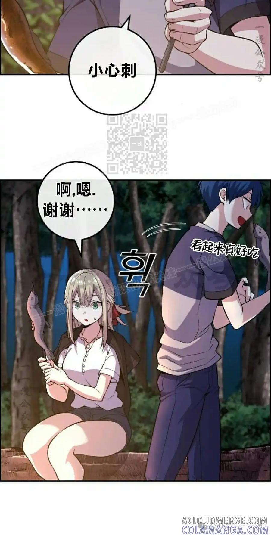 漫画里的罗康林 第115集 第16页