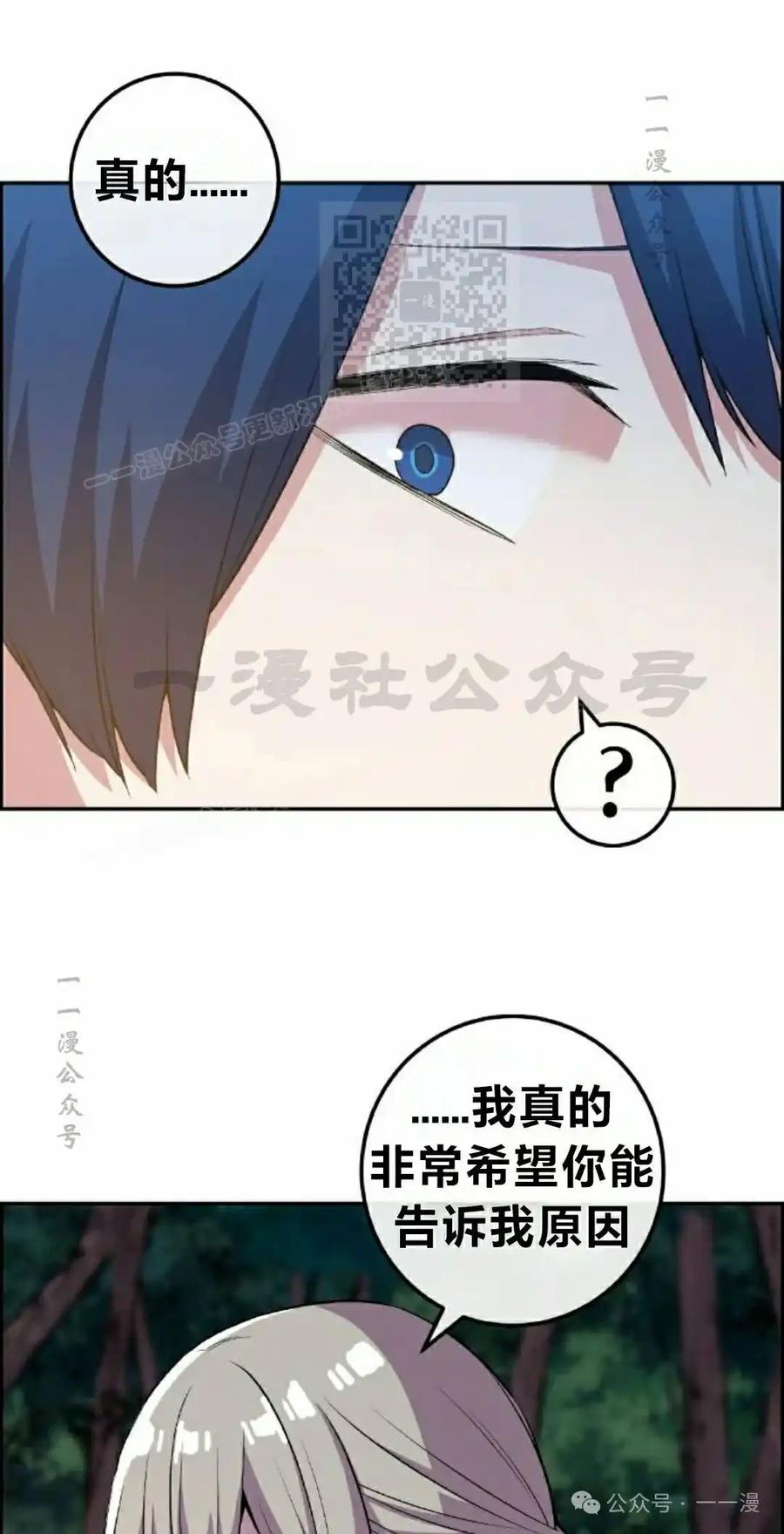 漫画里的罗康林 第115集 第51页