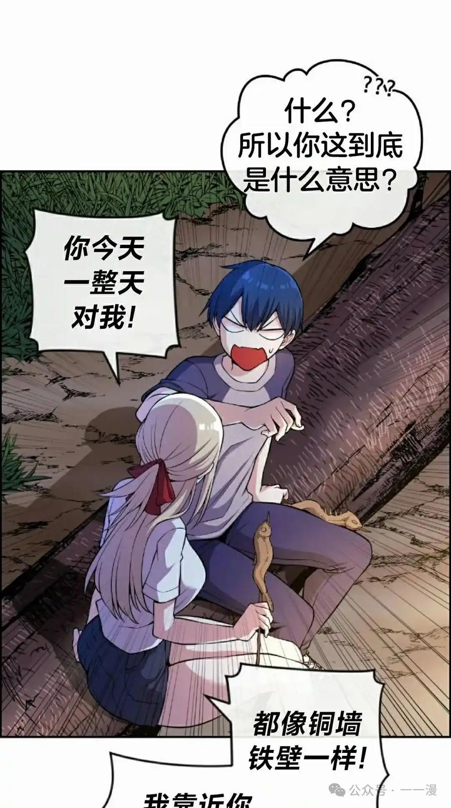 漫画里的罗康林 第115集 第38页