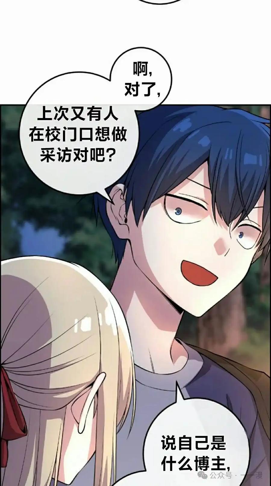 漫画里的罗康林 第115集 第32页