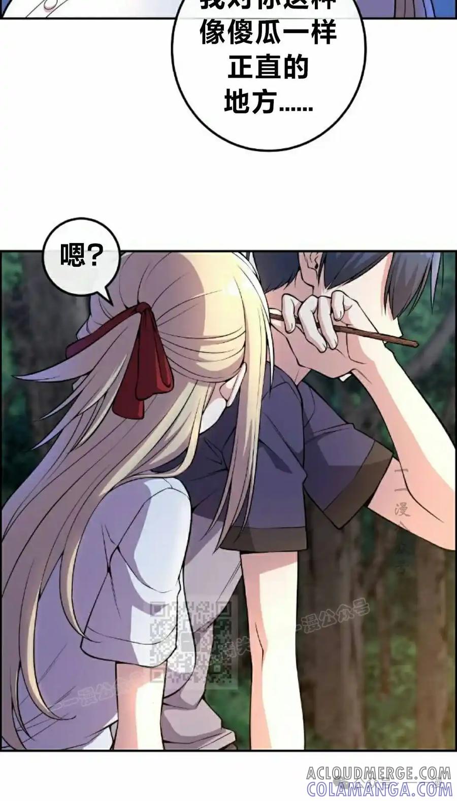 漫画里的罗康林 第115集 第73页