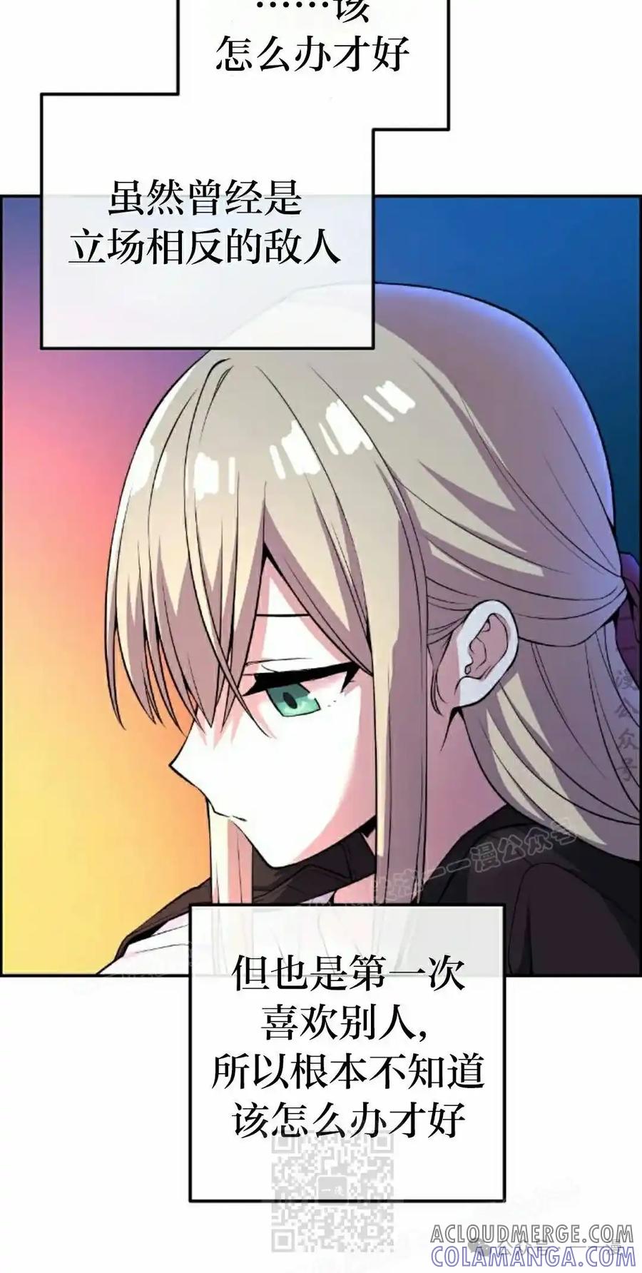 漫画里的罗康林 第115集 第19页