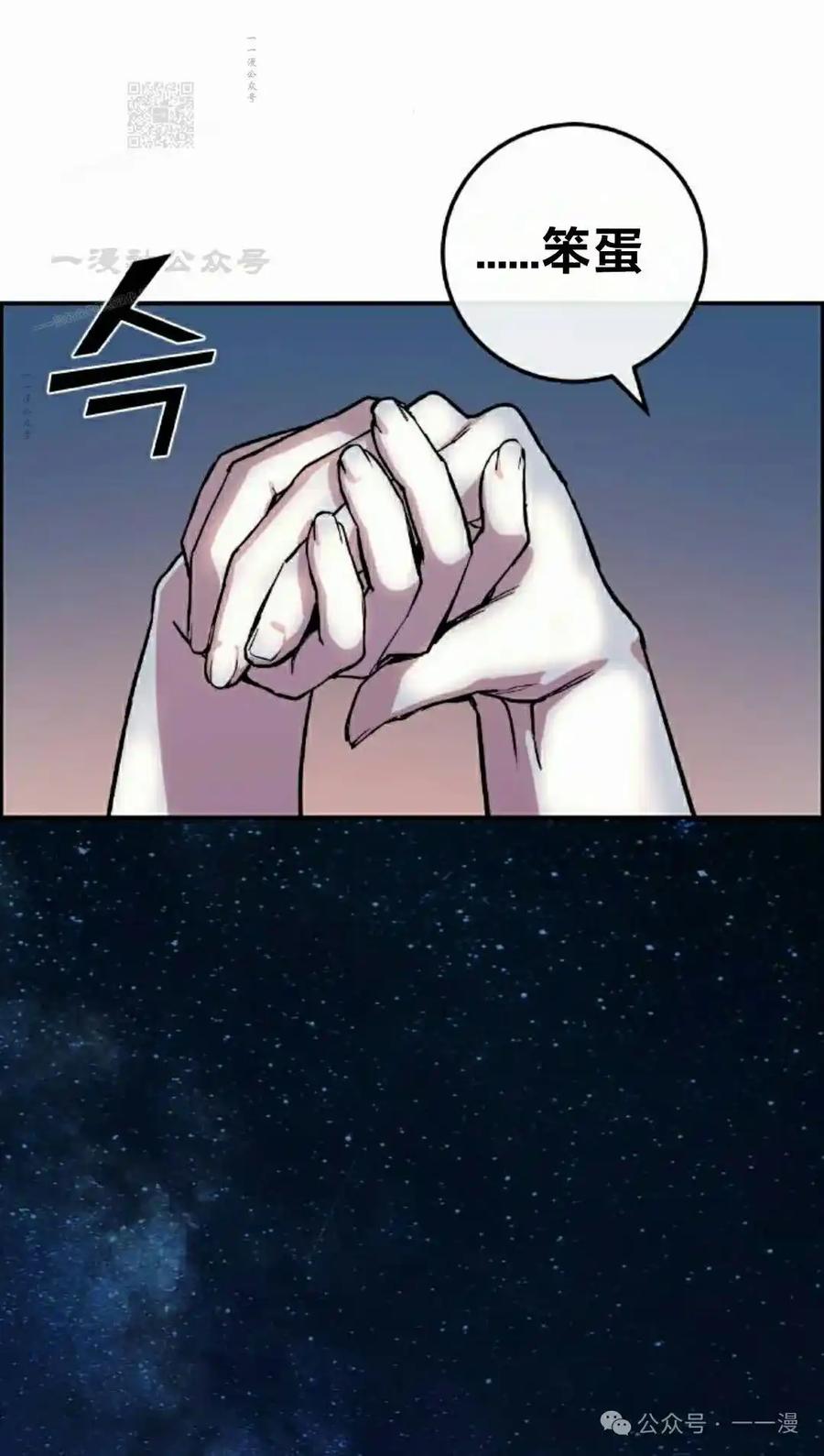 漫画里的罗康林 第115集 第81页
