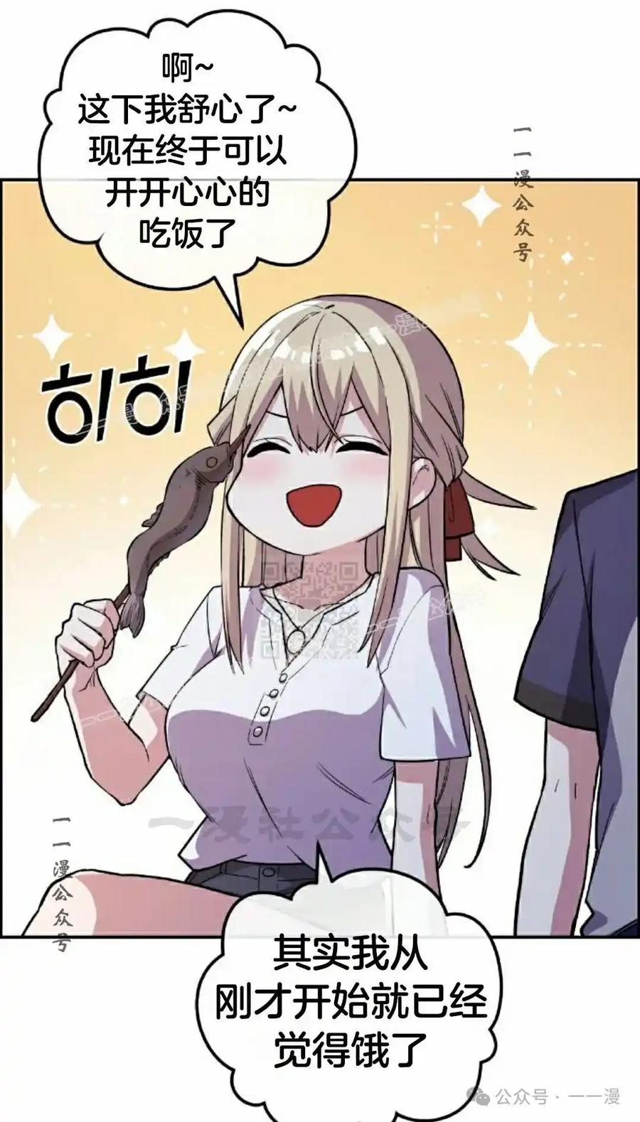 漫画里的罗康林 第115集 第77页