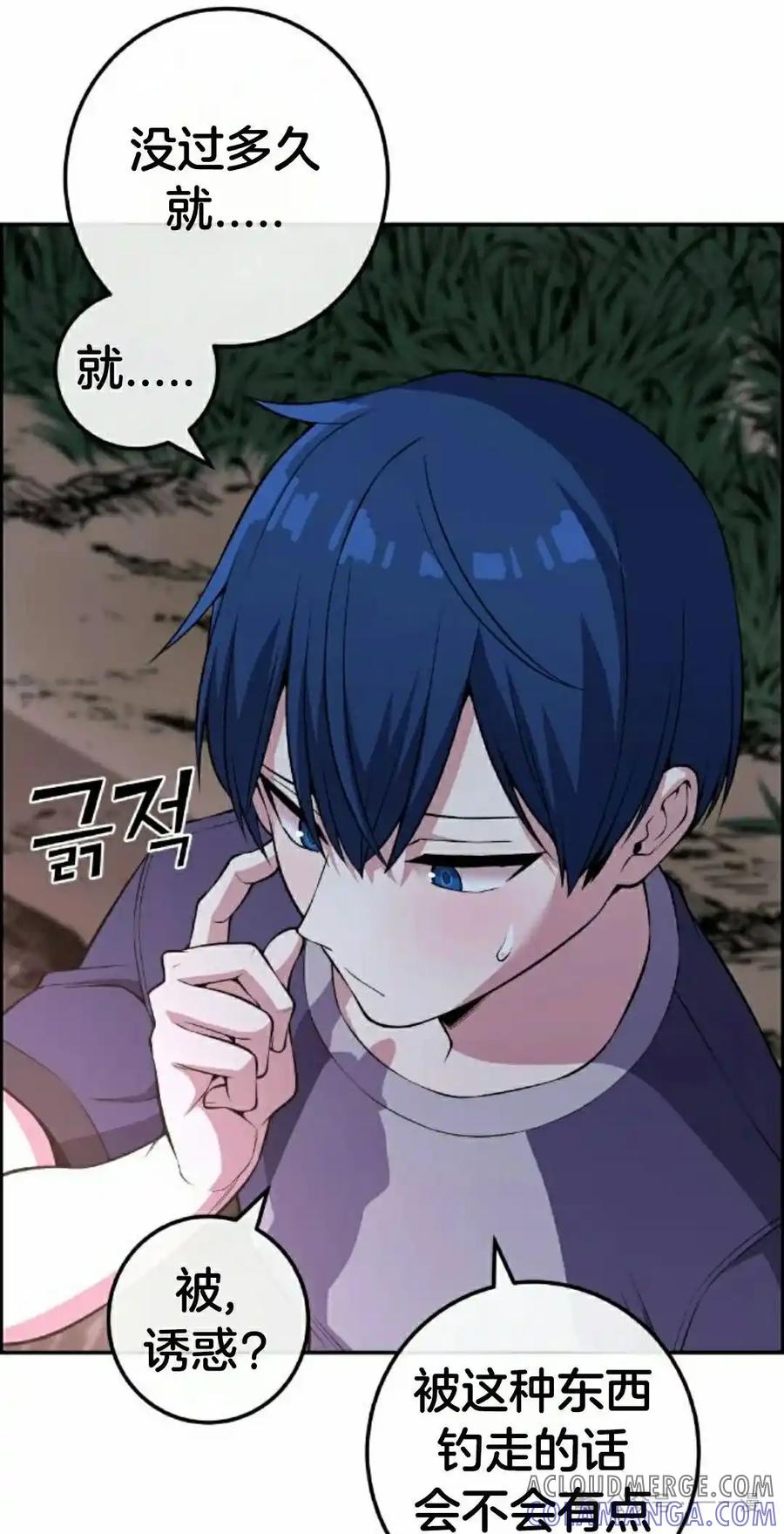 漫画里的罗康林 第115集 第55页