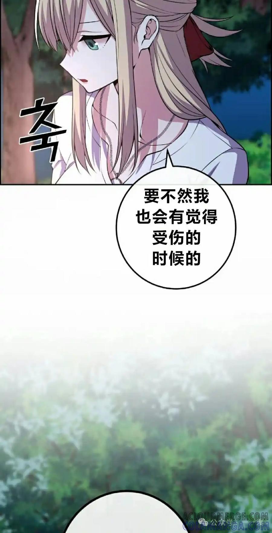 漫画里的罗康林 第115集 第52页