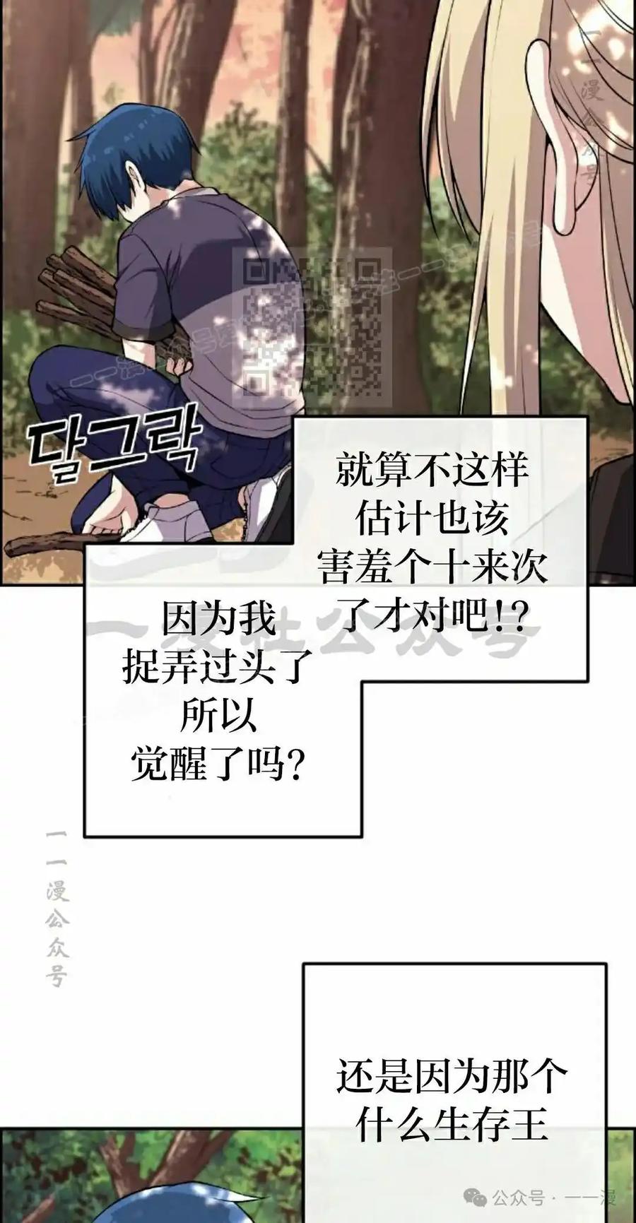 漫画里的罗康林 第115集 第6页