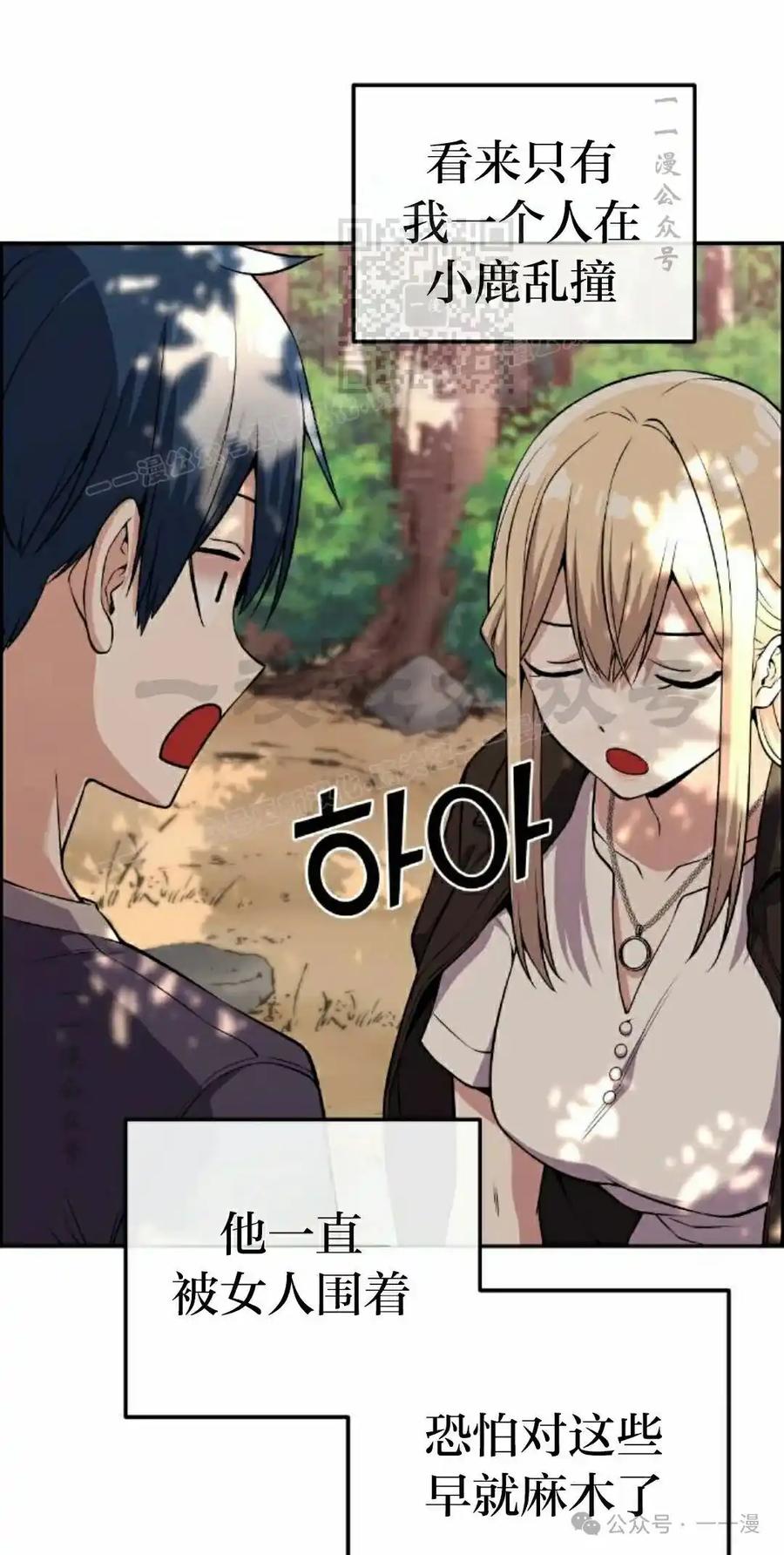 漫画里的罗康林 第115集 第11页