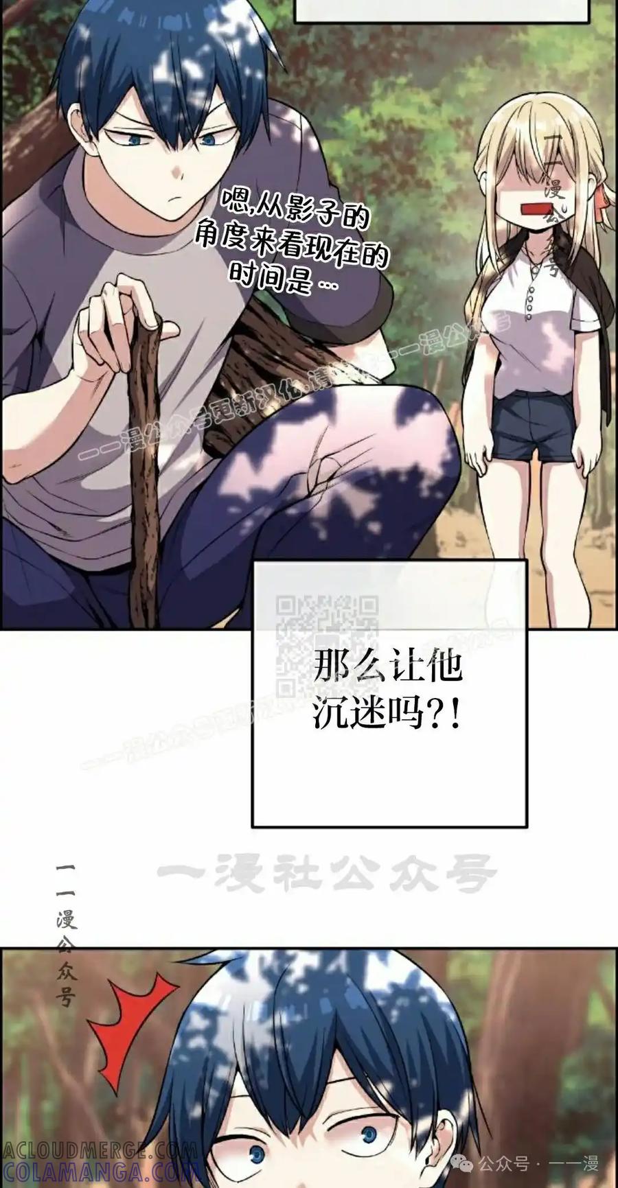 漫画里的罗康林 第115集 第7页
