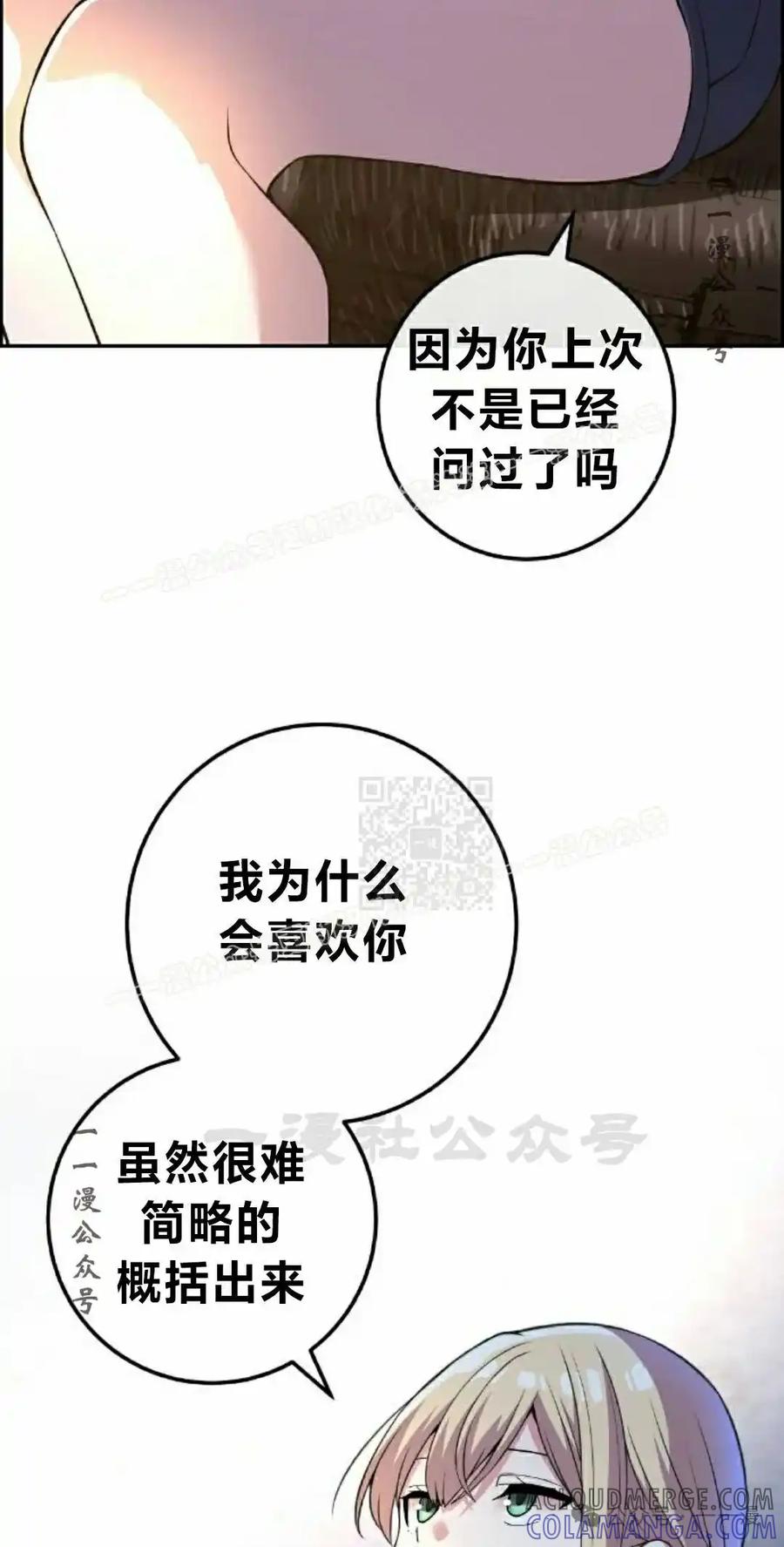 漫画里的罗康林 第115集 第67页