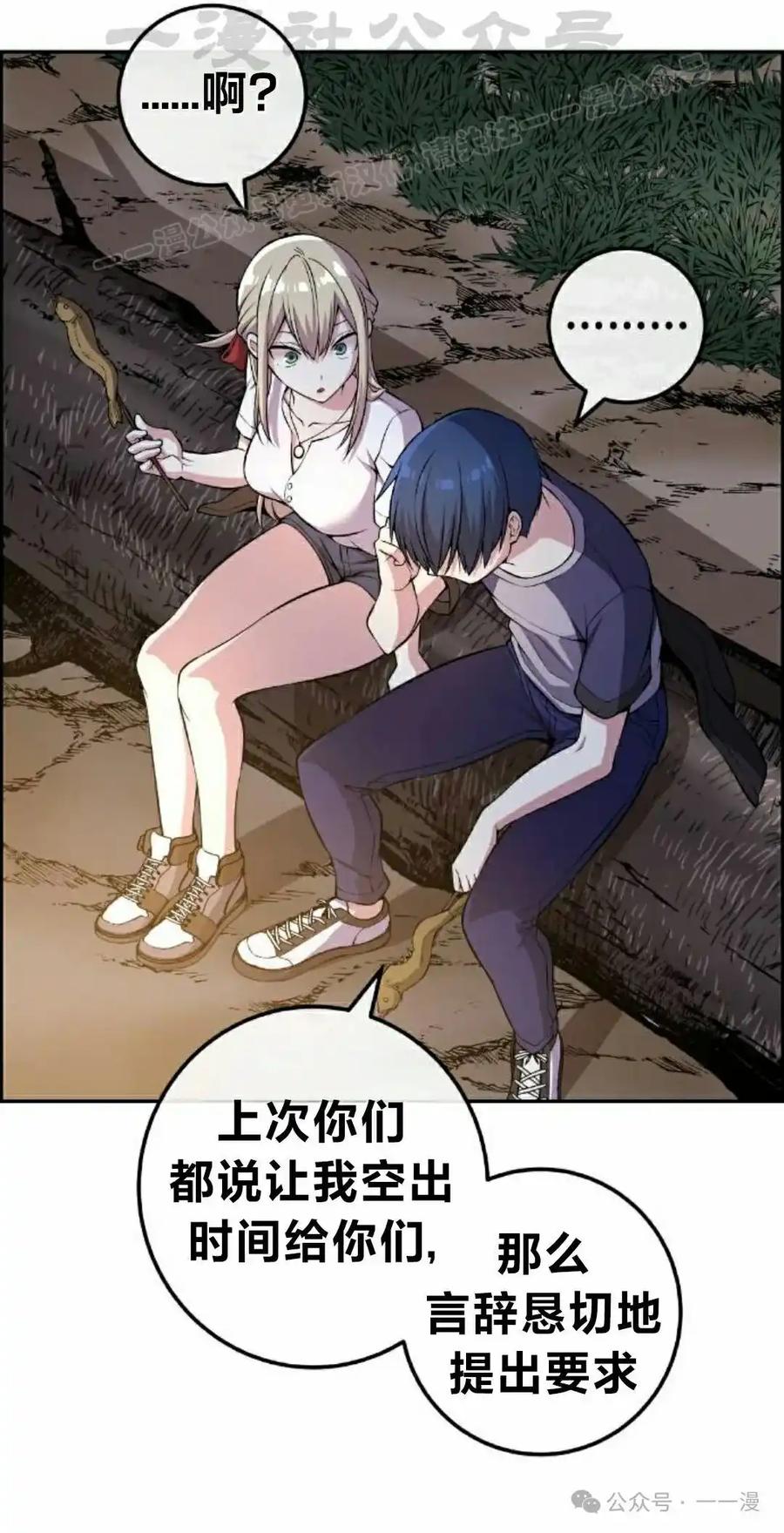 漫画里的罗康林 第115集 第54页