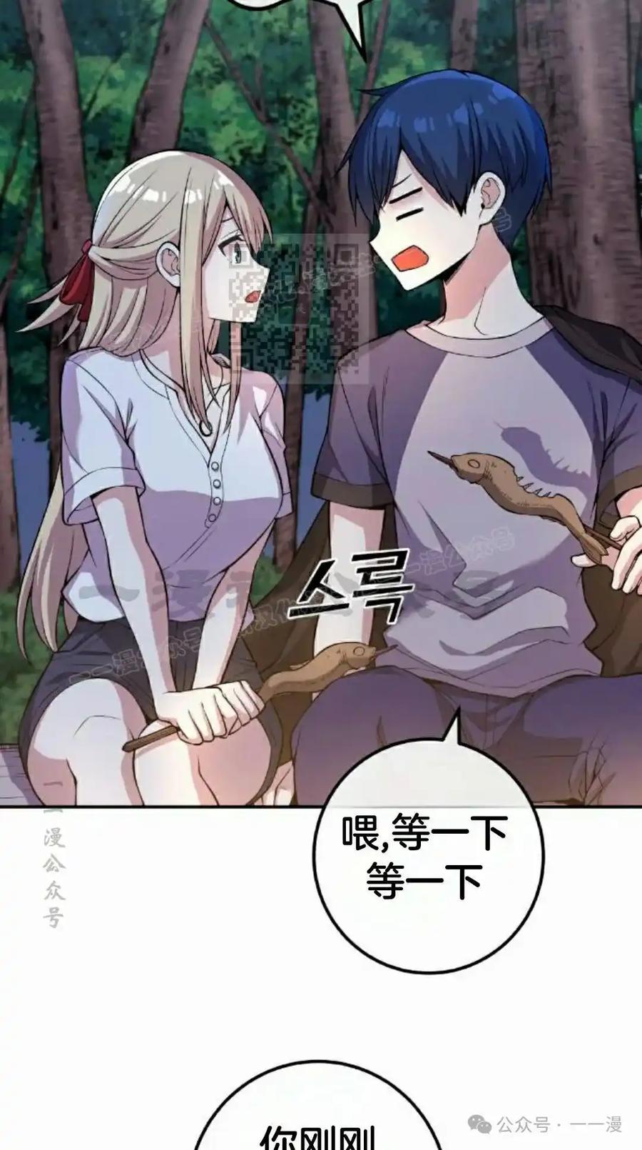 漫画里的罗康林 第115集 第36页