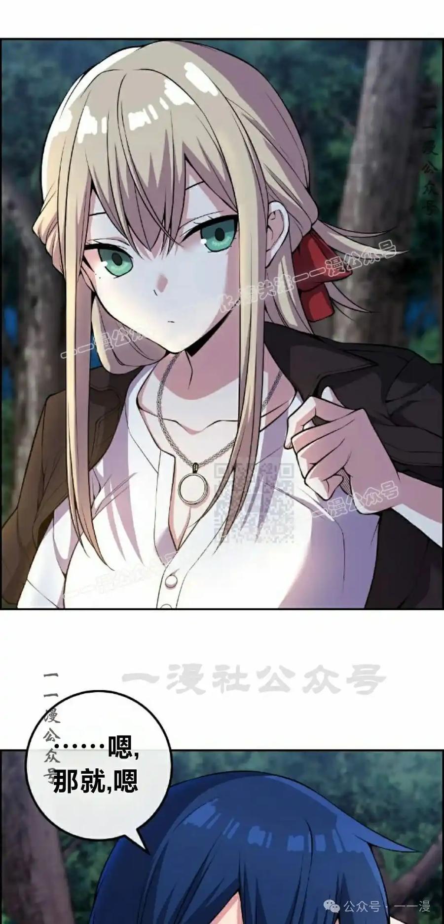 漫画里的罗康林 第115集 第27页