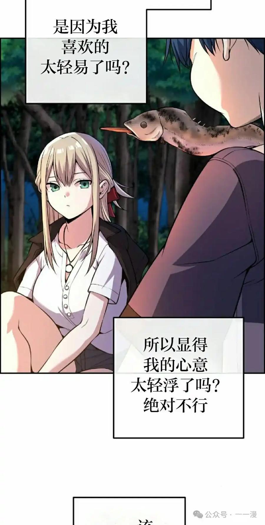 漫画里的罗康林 第115集 第18页