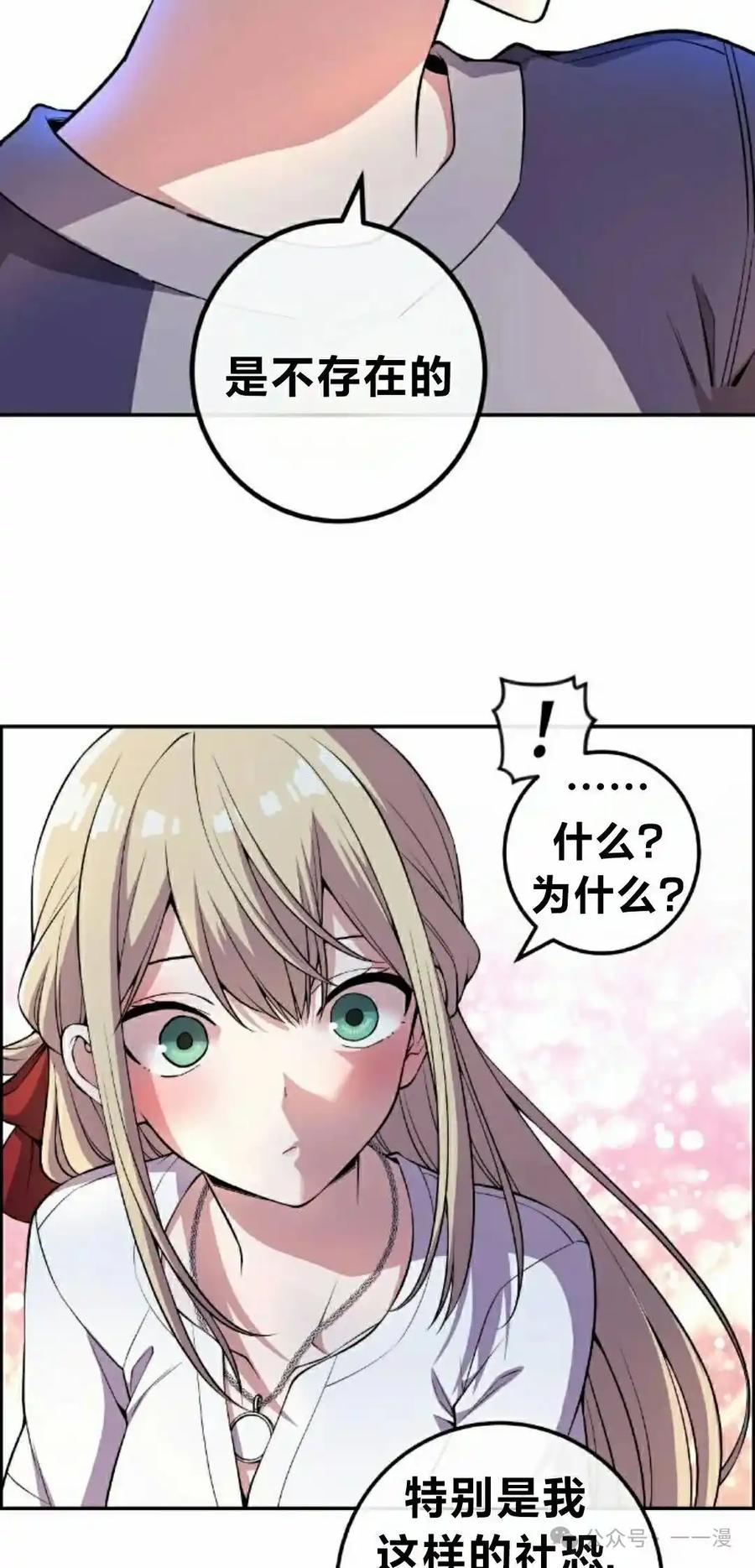漫画里的罗康林 第115集 第45页