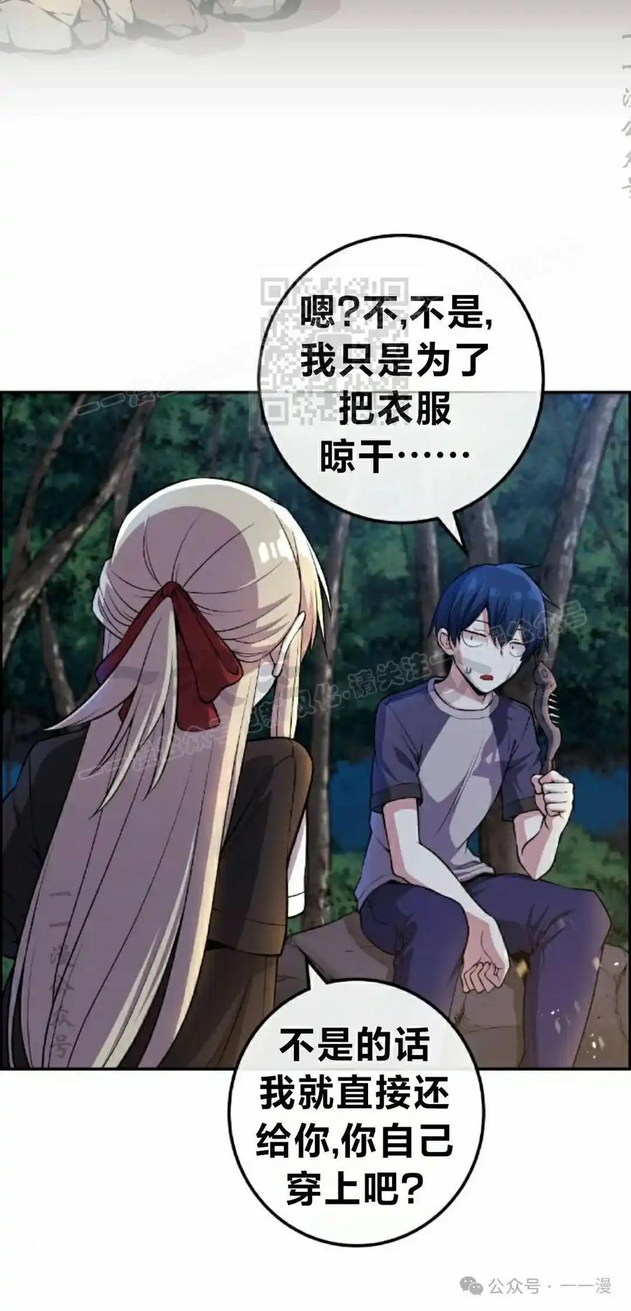 漫画里的罗康林 第115集 第26页