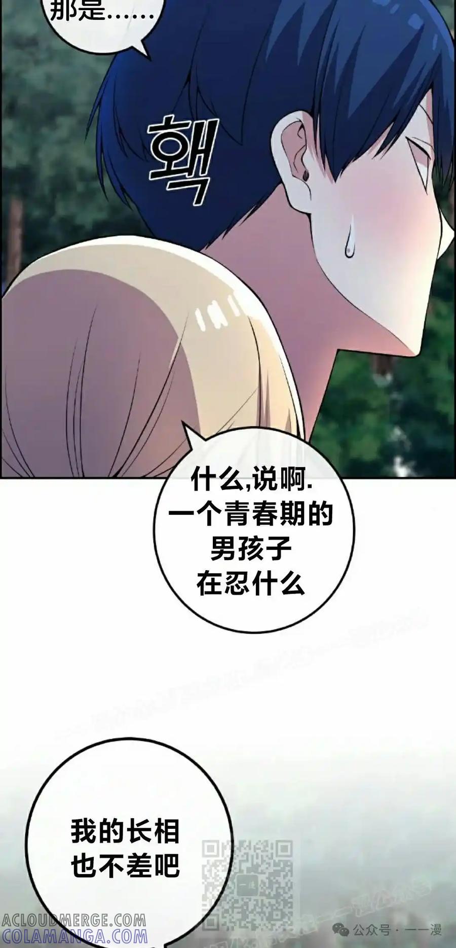 漫画里的罗康林 第115集 第49页