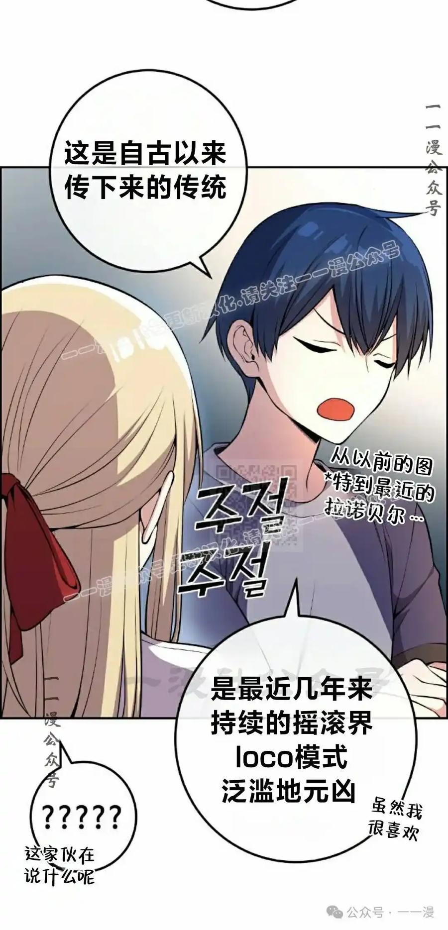 漫画里的罗康林 第115集 第47页