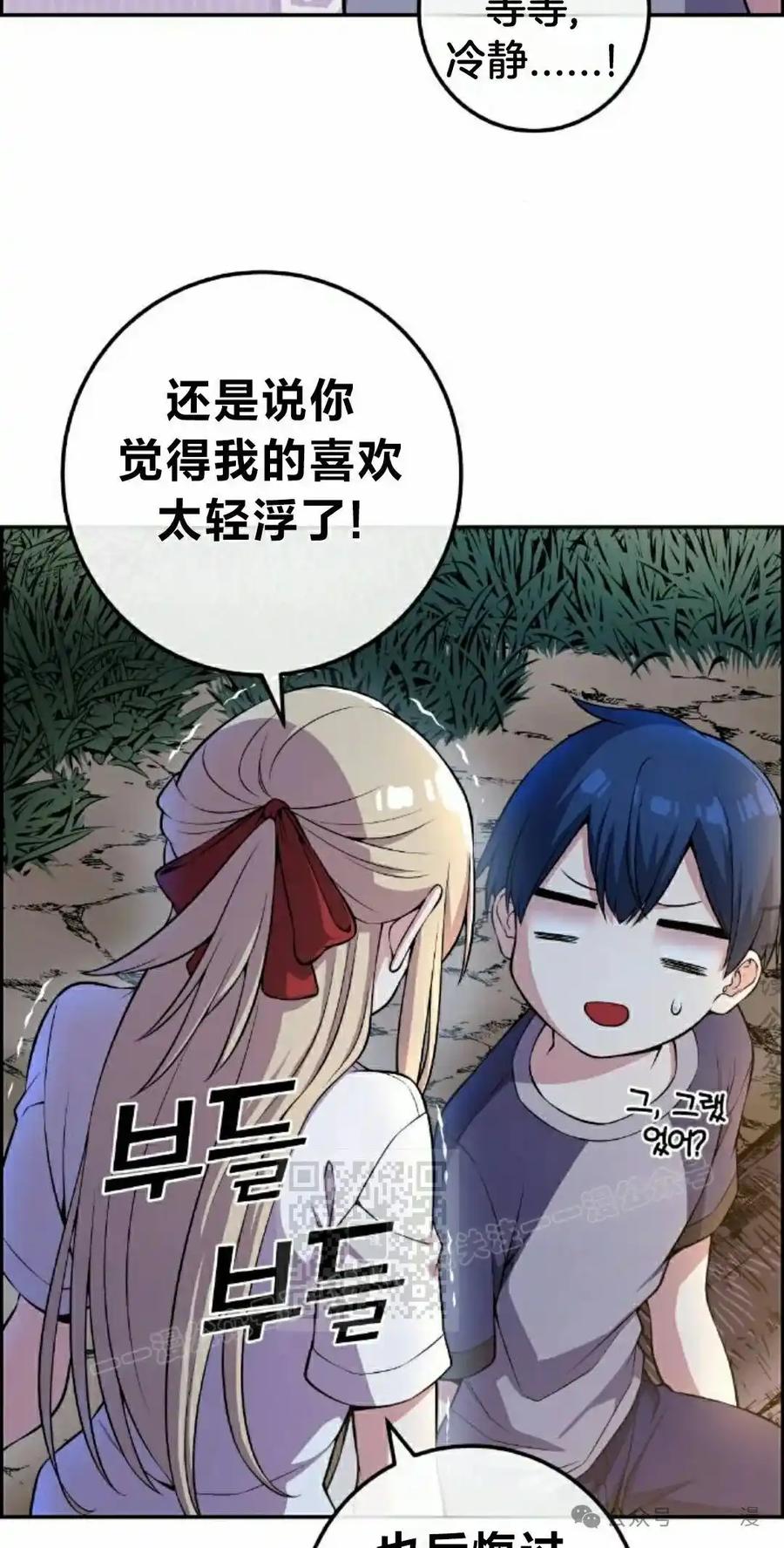 漫画里的罗康林 第115集 第63页