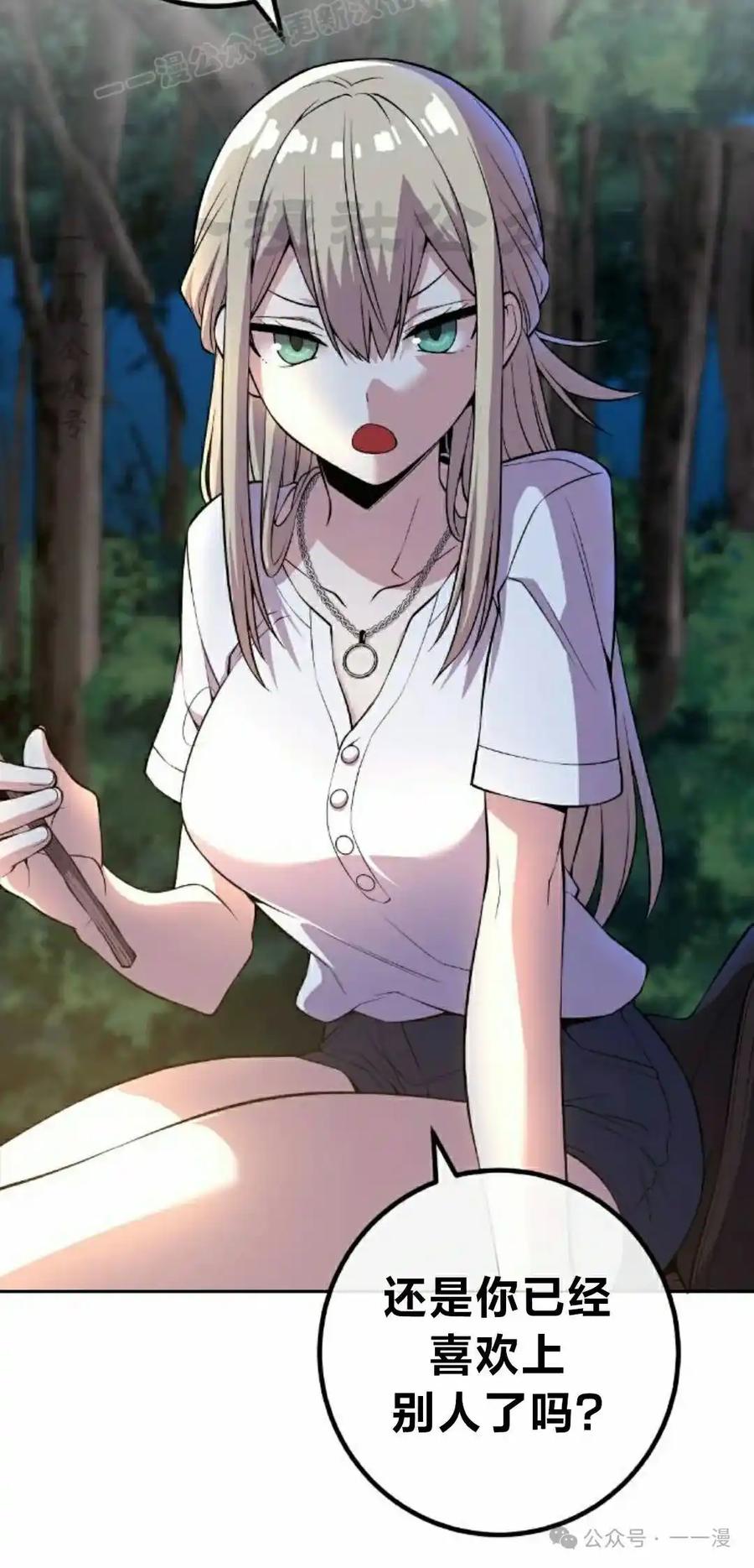 漫画里的罗康林 第115集 第50页