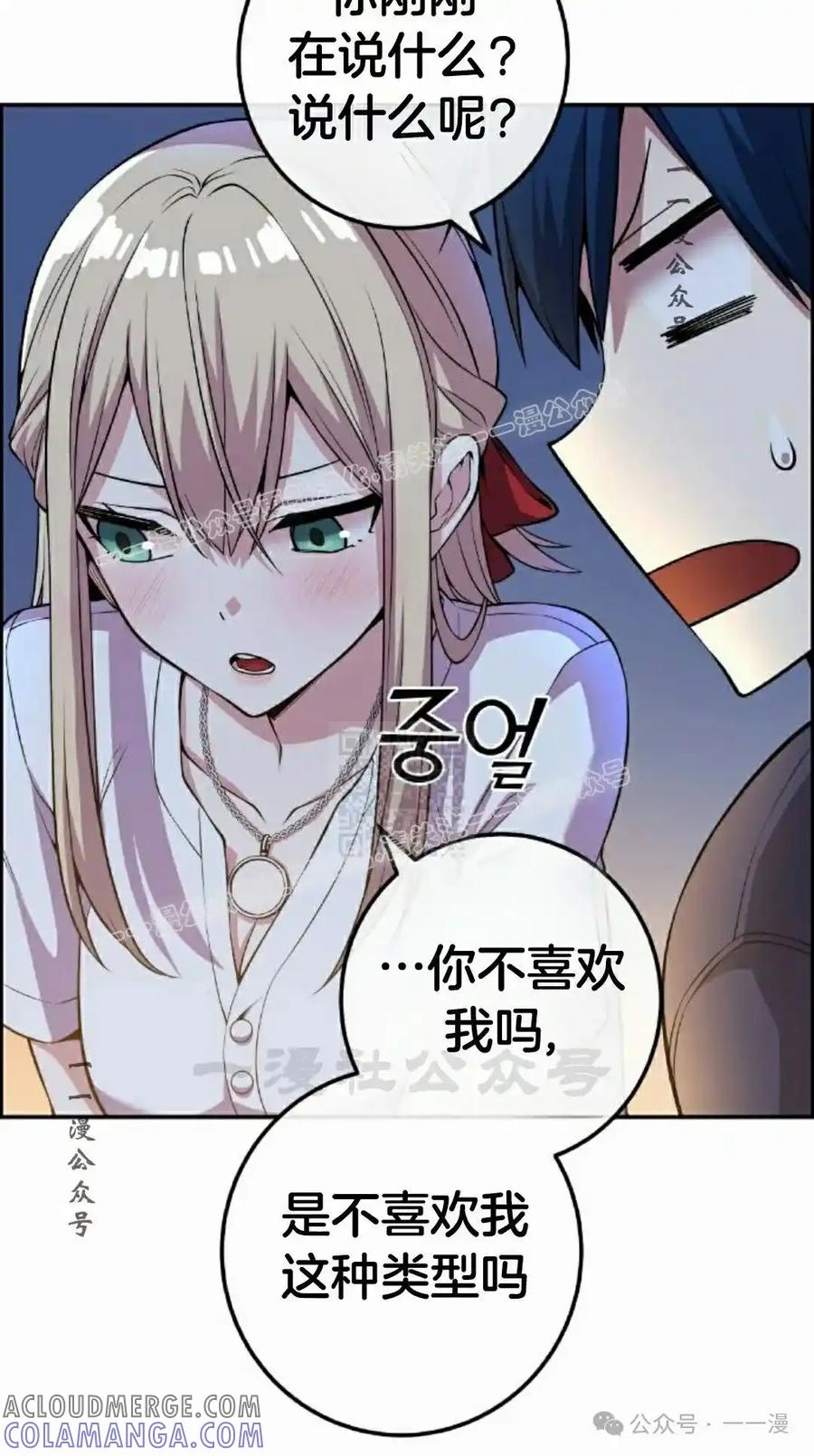 漫画里的罗康林 第115集 第37页
