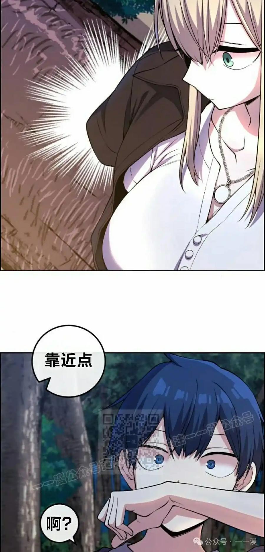 漫画里的罗康林 第115集 第23页