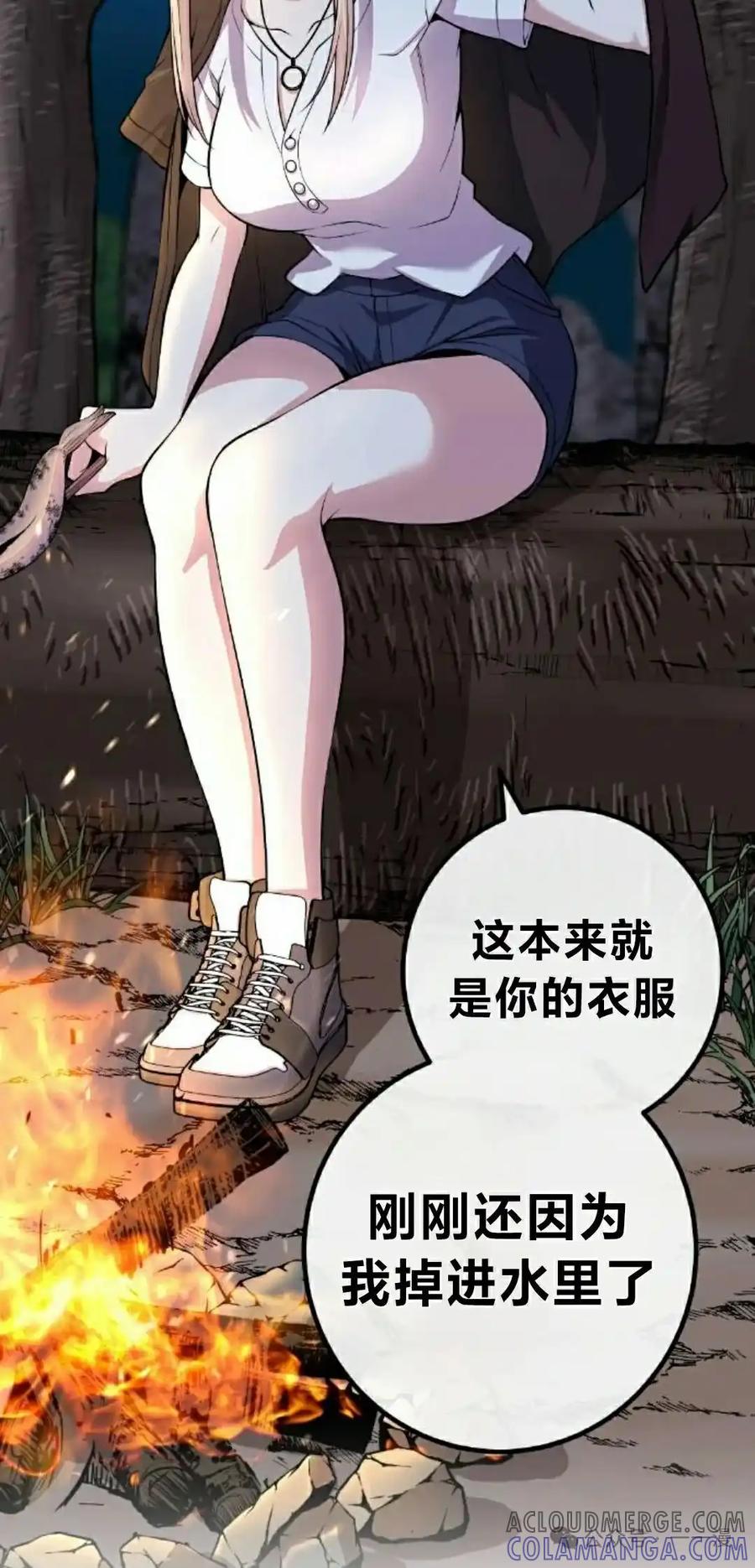 漫画里的罗康林 第115集 第25页