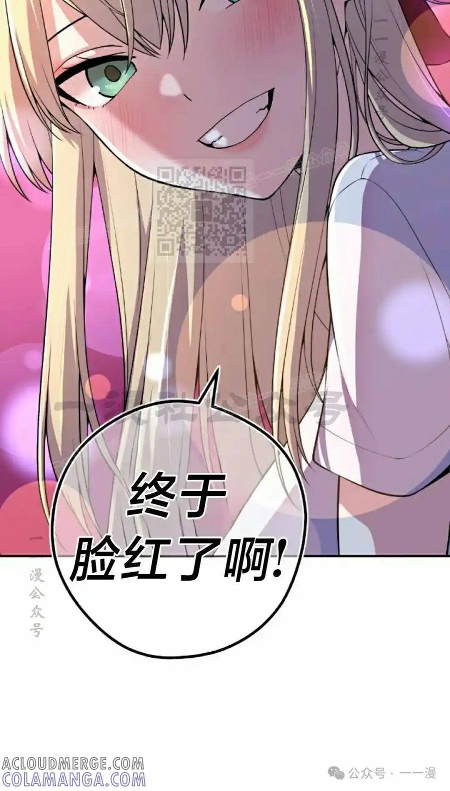 漫画里的罗康林 第115集 第76页