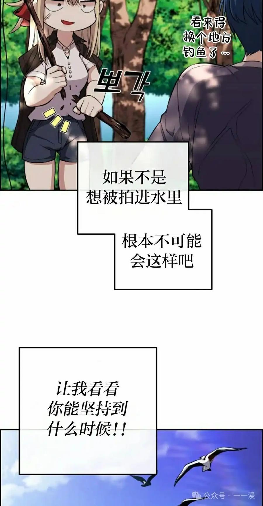 漫画里的罗康林 第115集 第2页