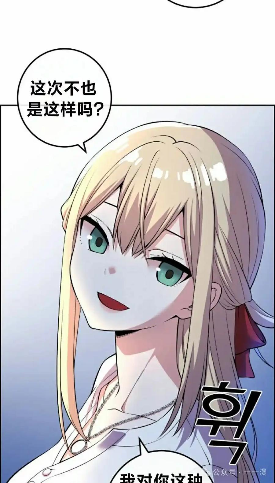 漫画里的罗康林 第115集 第72页