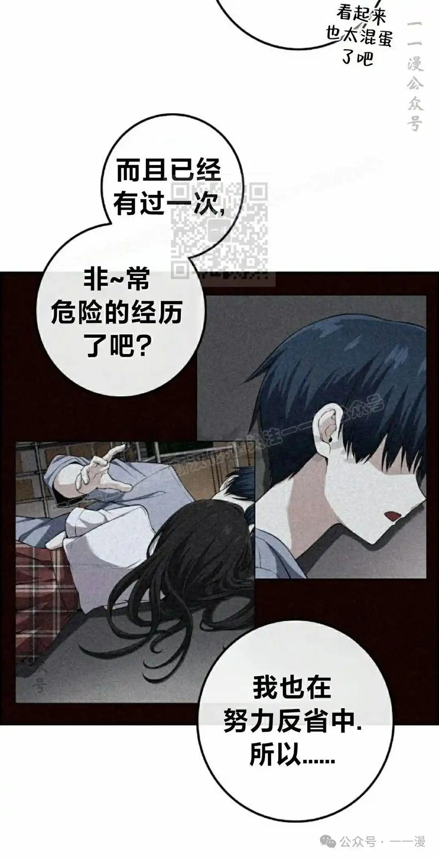 漫画里的罗康林 第115集 第56页